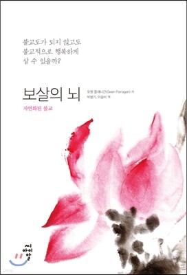 보살의 뇌 표지