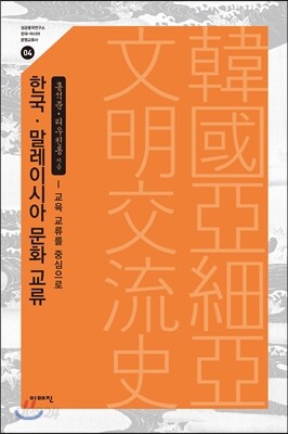 한국 말레이시아 문화 교류