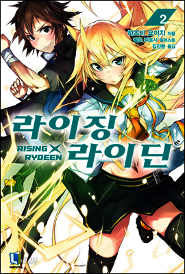 라이징X라이딘 2