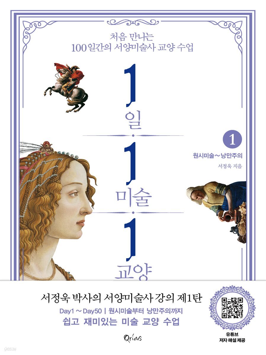 1일 1미술 1교양 1(원시미술~낭만주의)