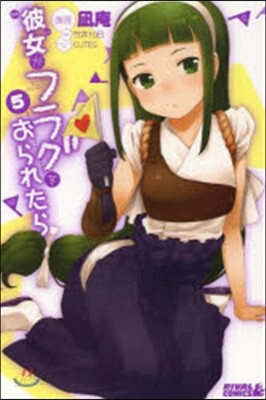 彼女がフラグをおられたら   5