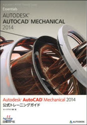 AutoCAD Mechanic2014