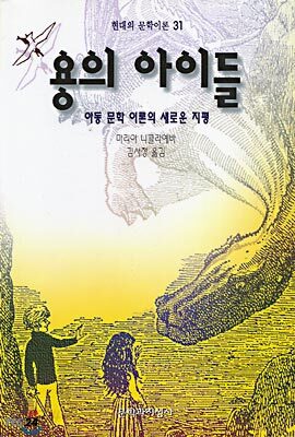 용의 아이들