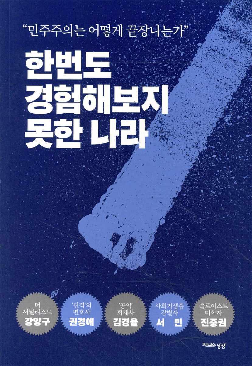 한번도 경험해보지 못한 나라