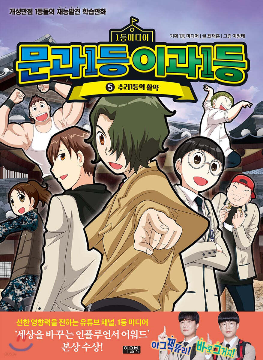 문과1등 이과1등 5권