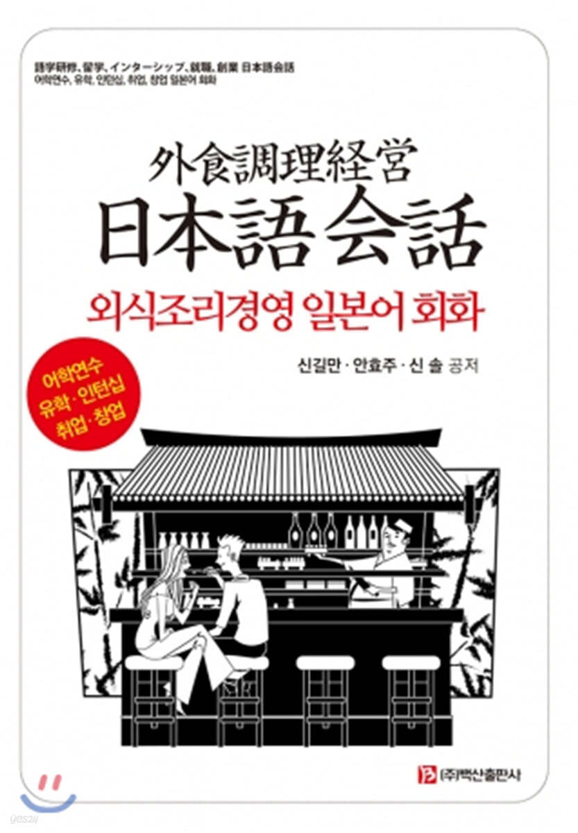 외식조리경영 일본어 회화