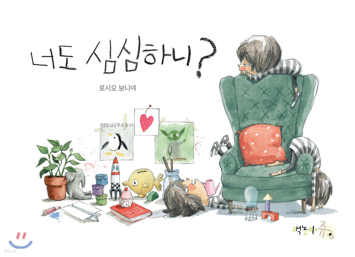 너도 심심하니?