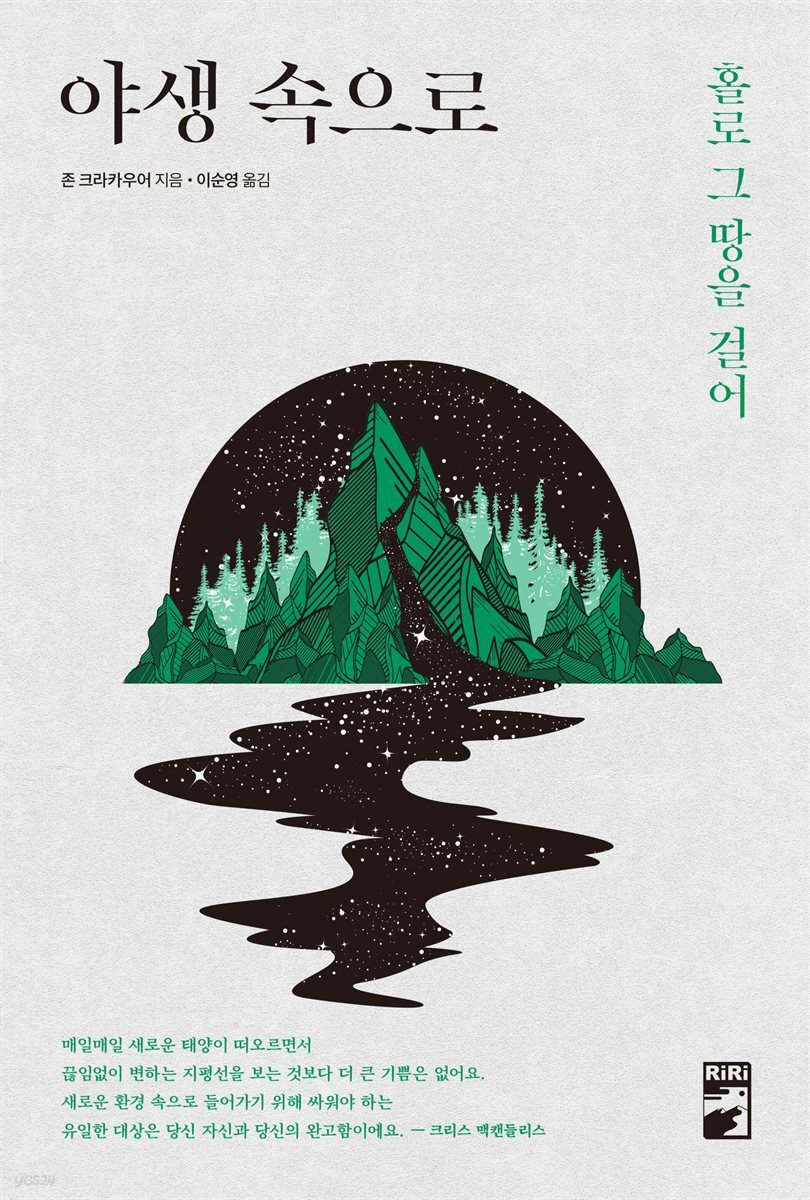야생 속으로