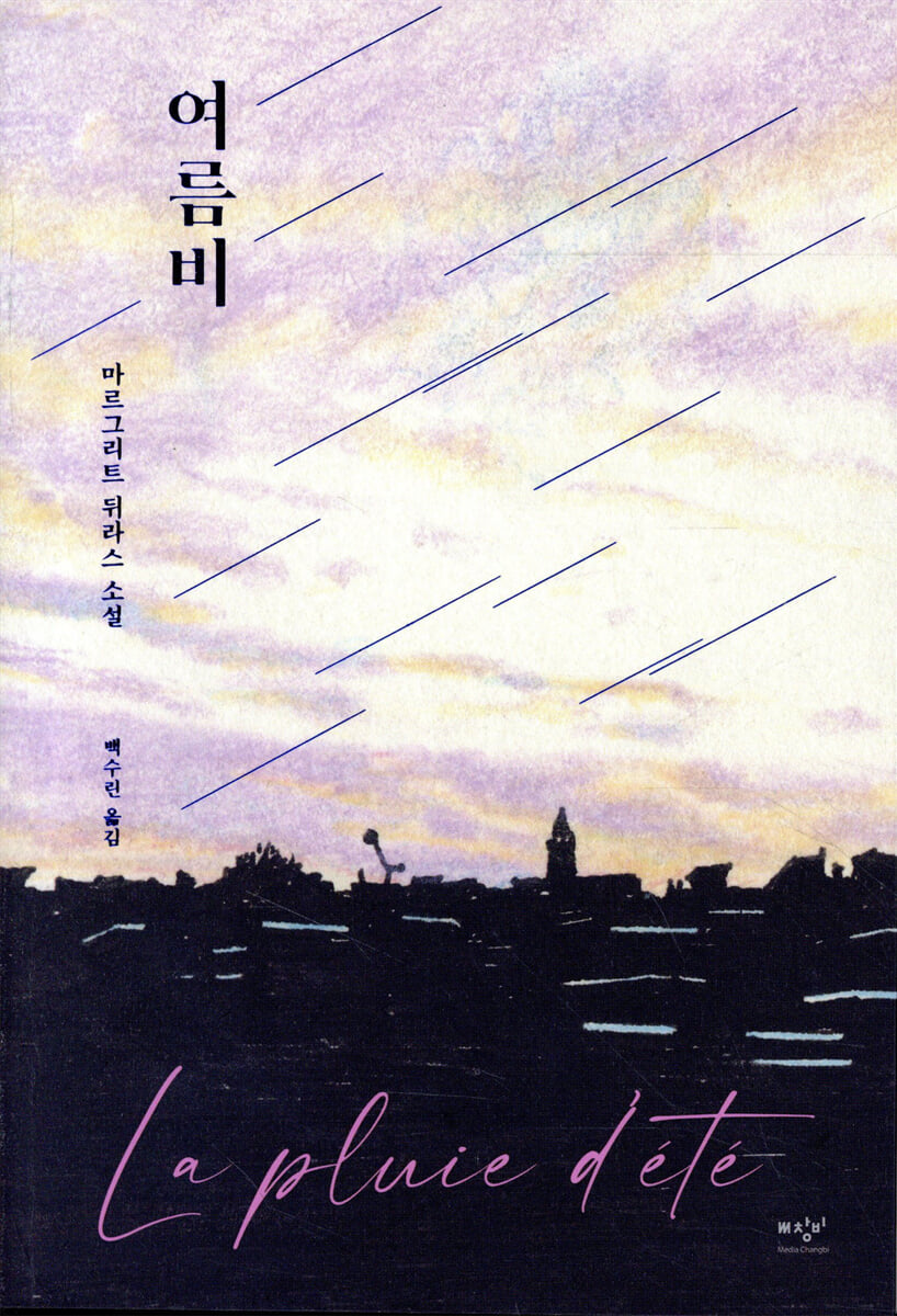 여름비