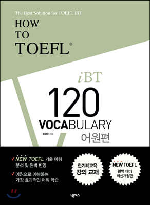 HOW TO TOEFL iBT 120 Vocabulary 어원편