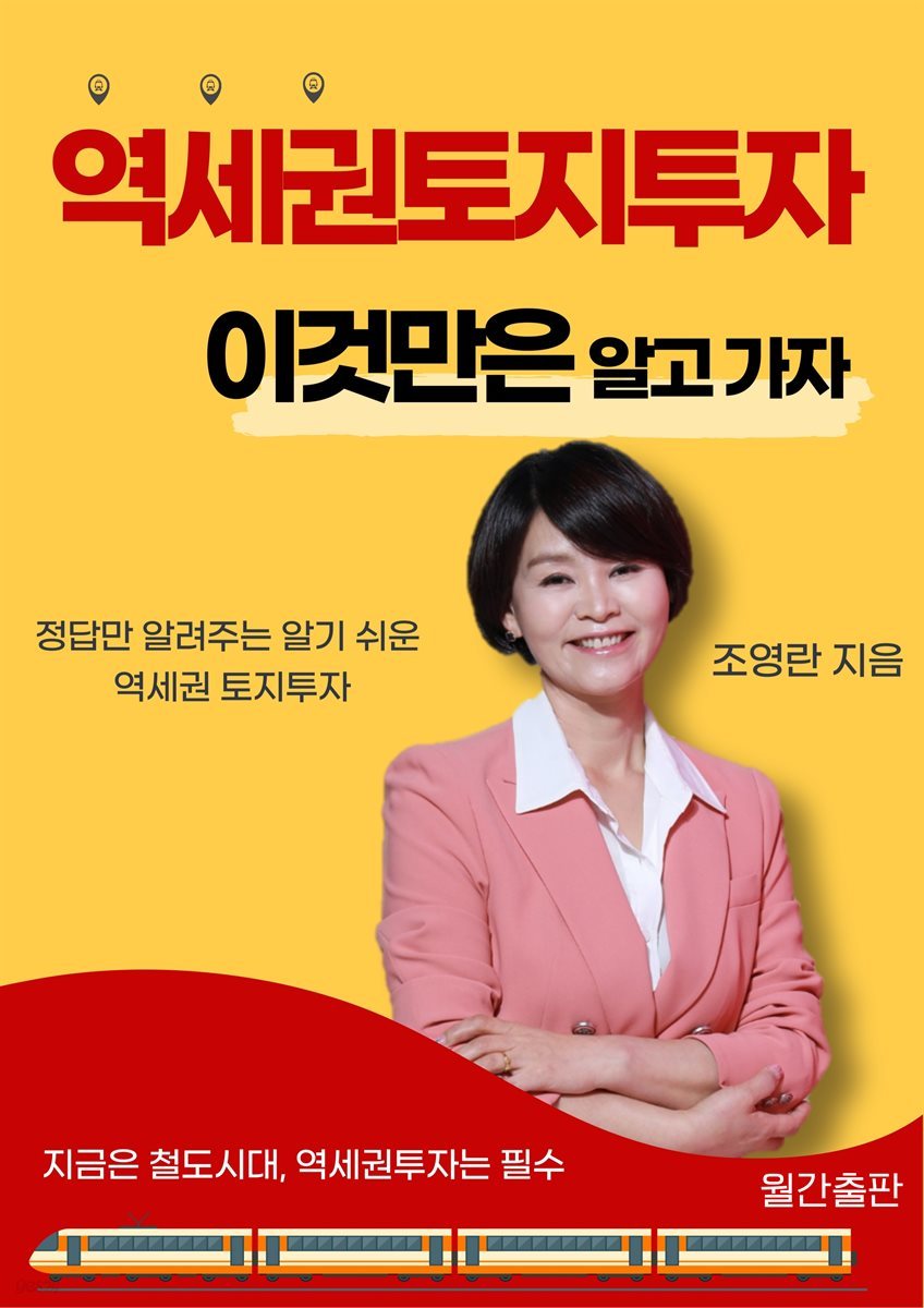 역세권 토지투자 이것만은 알고가자