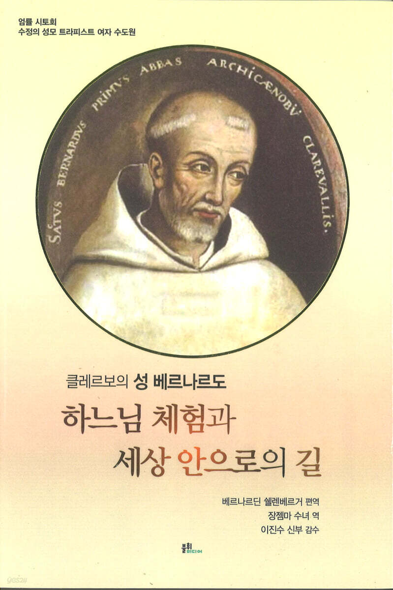 하느님 체험과 세상 안으로의 길