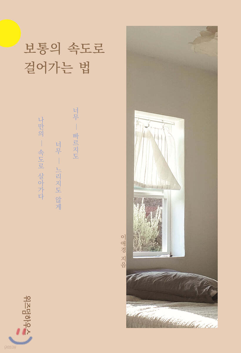 보통의 속도로 걸어가는 법