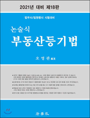 논술식 부동산등기법