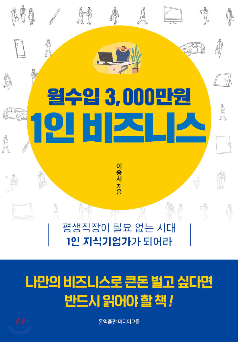 월수입 3,000만원 1인 비즈니스