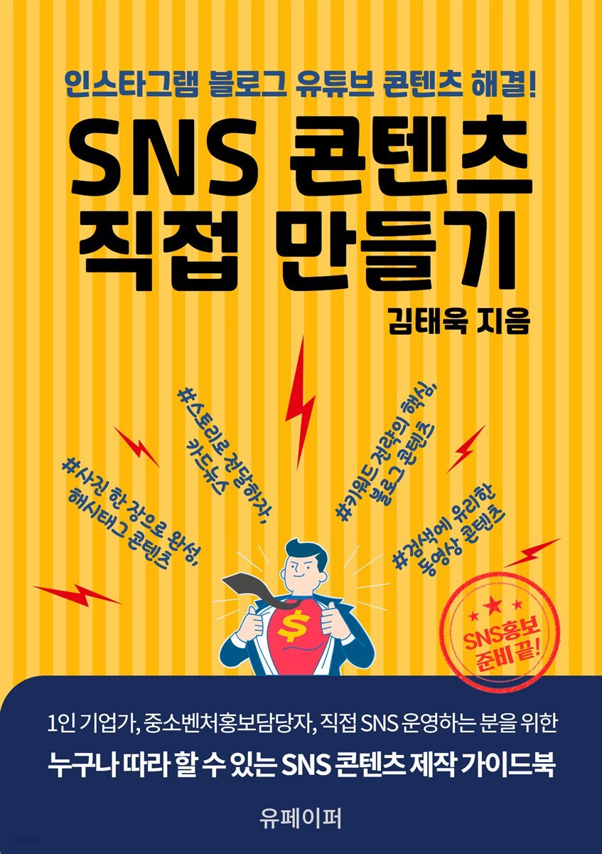 SNS 콘텐츠 직접 만들기