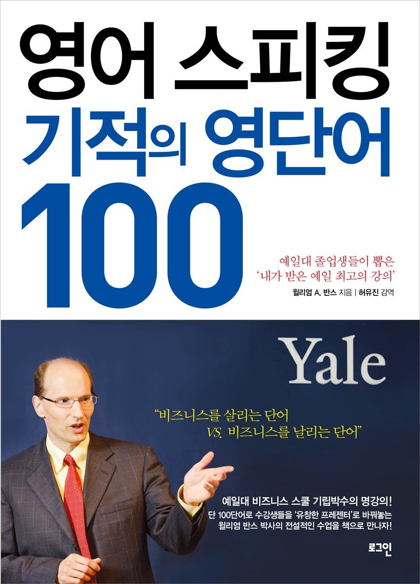 영어 스피킹 기적의 영단어 100