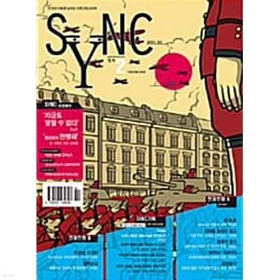 싱크 SYNC 2호 - 2011