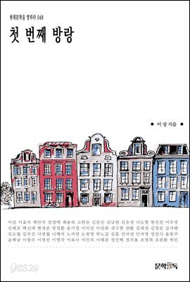 첫번째 방랑