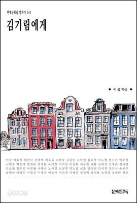 [대여] 김기림에게