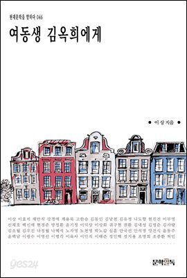 [대여] 여동생 김옥희에게