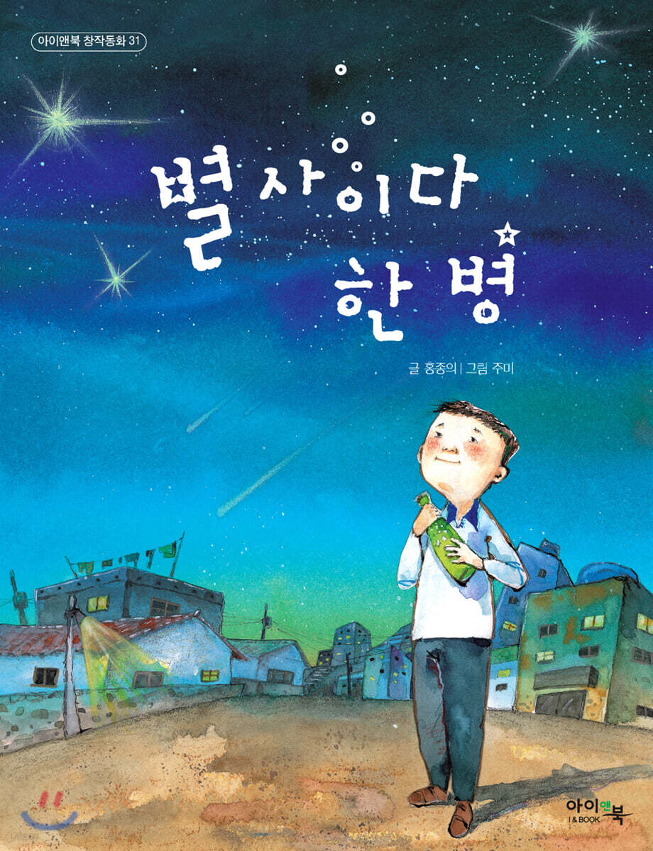 별 사이다 한 병