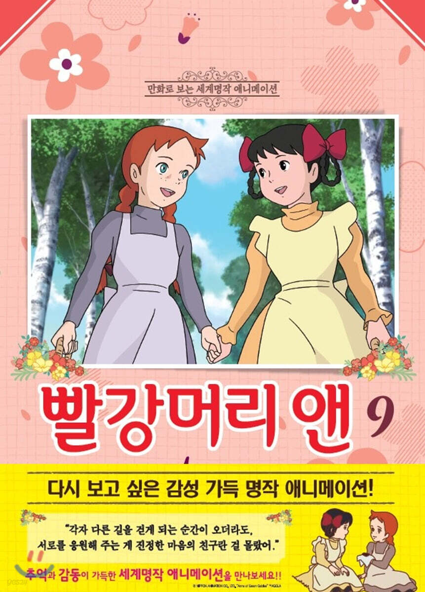 빨강머리 앤 애니만화 9