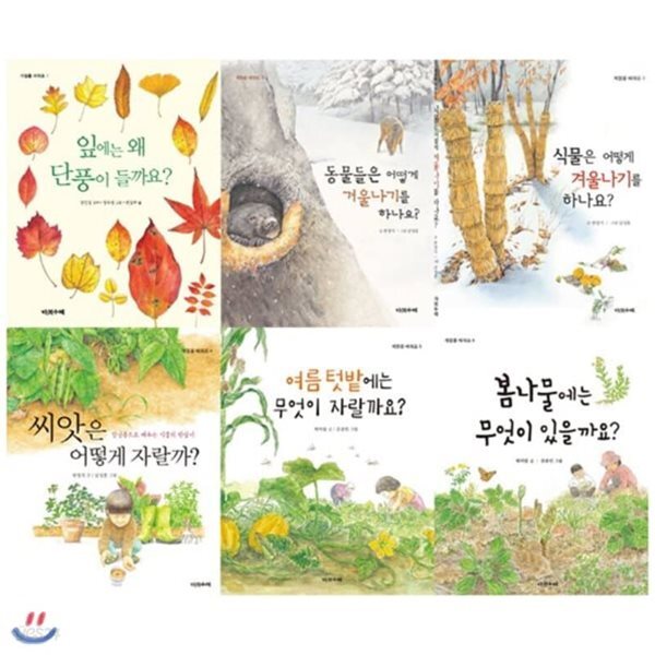 계절을 배워요 6권 세트 (전6권)/랜덤 사은품 증정