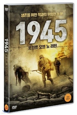 1945 : Ʈ    (1Disc) 