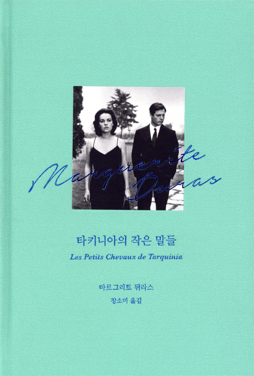 타키니아의 작은 말들