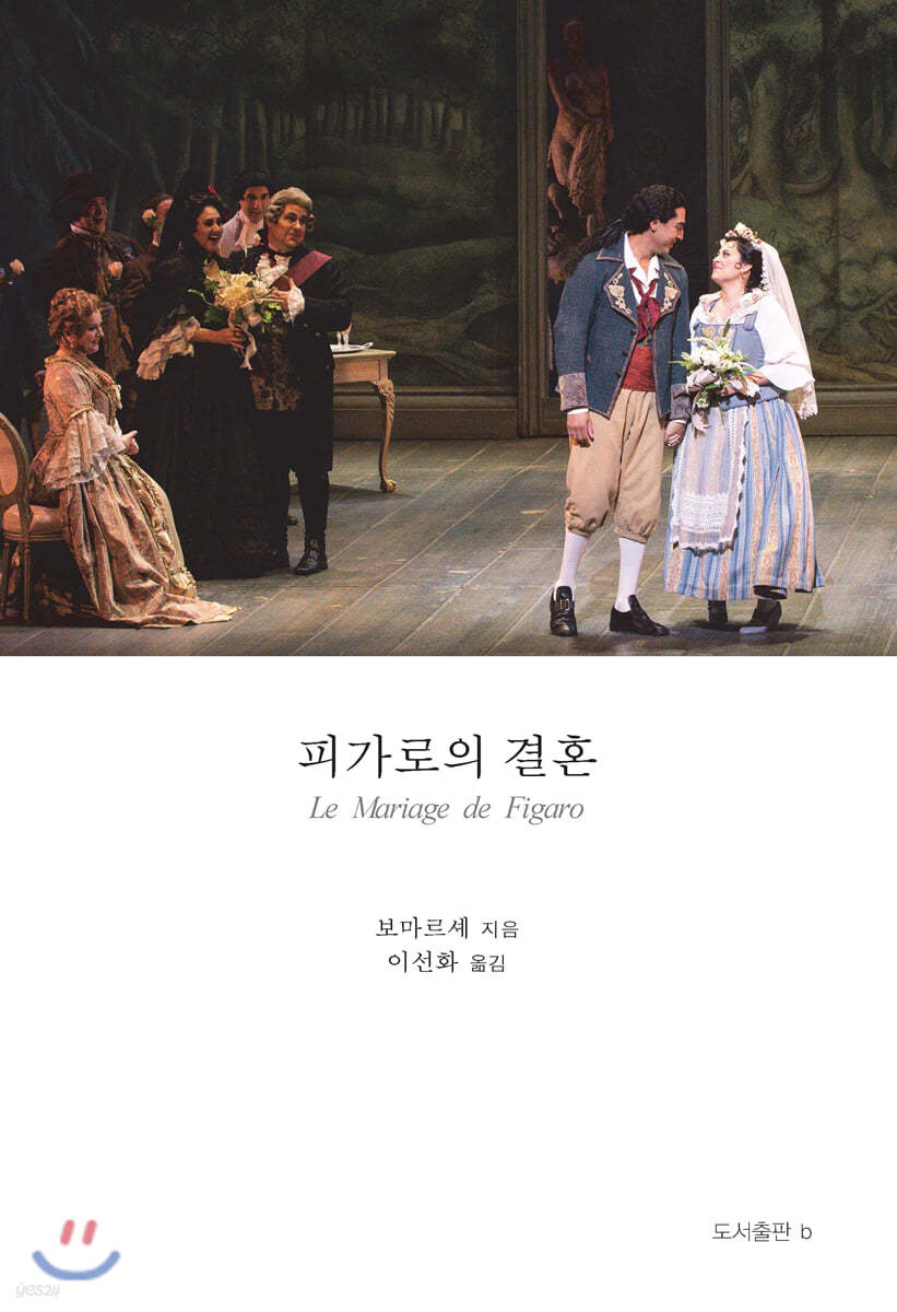 피가로의 결혼