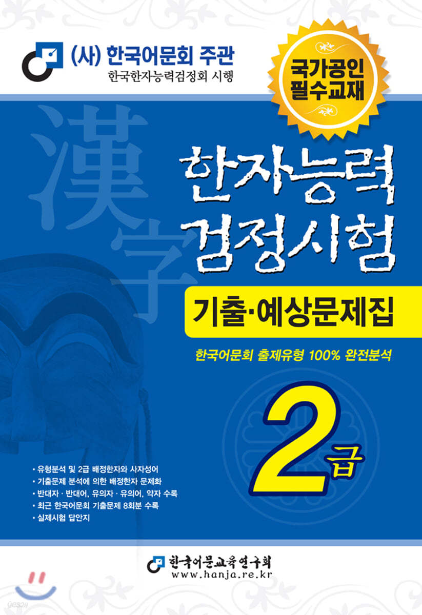 2020 한자능력검정시험 기출예상문제집 2급