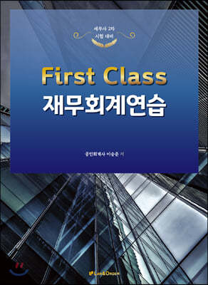 first class 繫ȸ迬