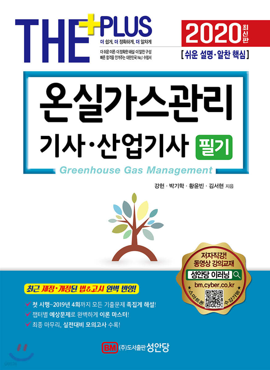 2020 온실가스관리기사,산업기사 필기