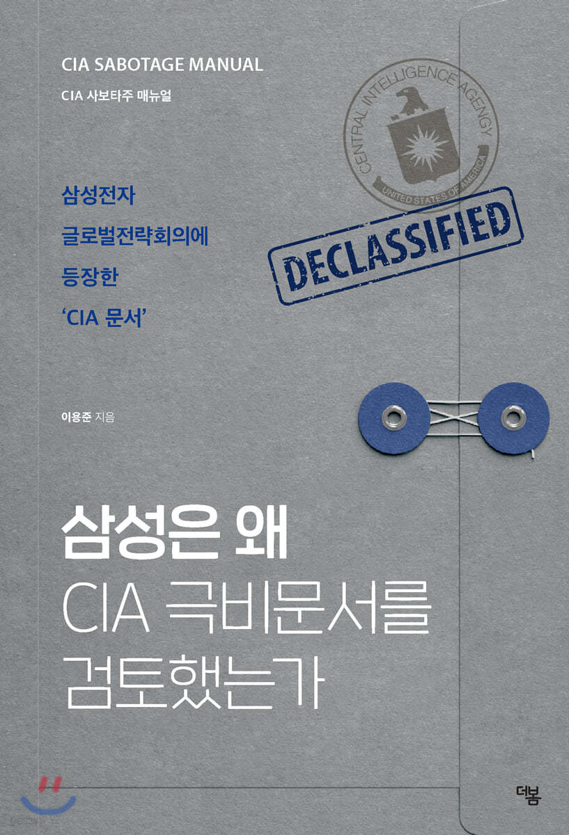 삼성은 왜 CIA 극비문서를 검토했는가