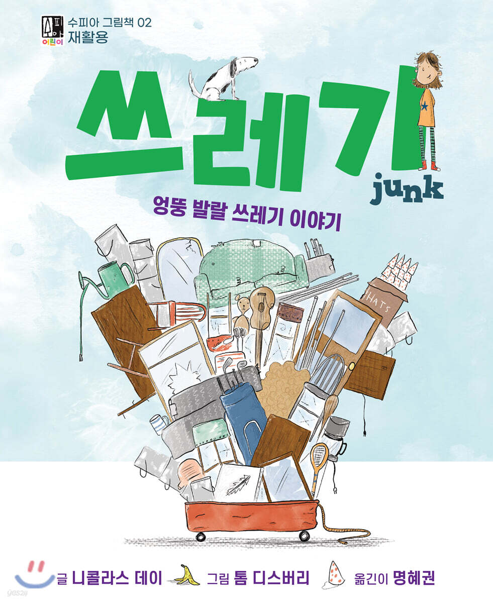 쓰레기