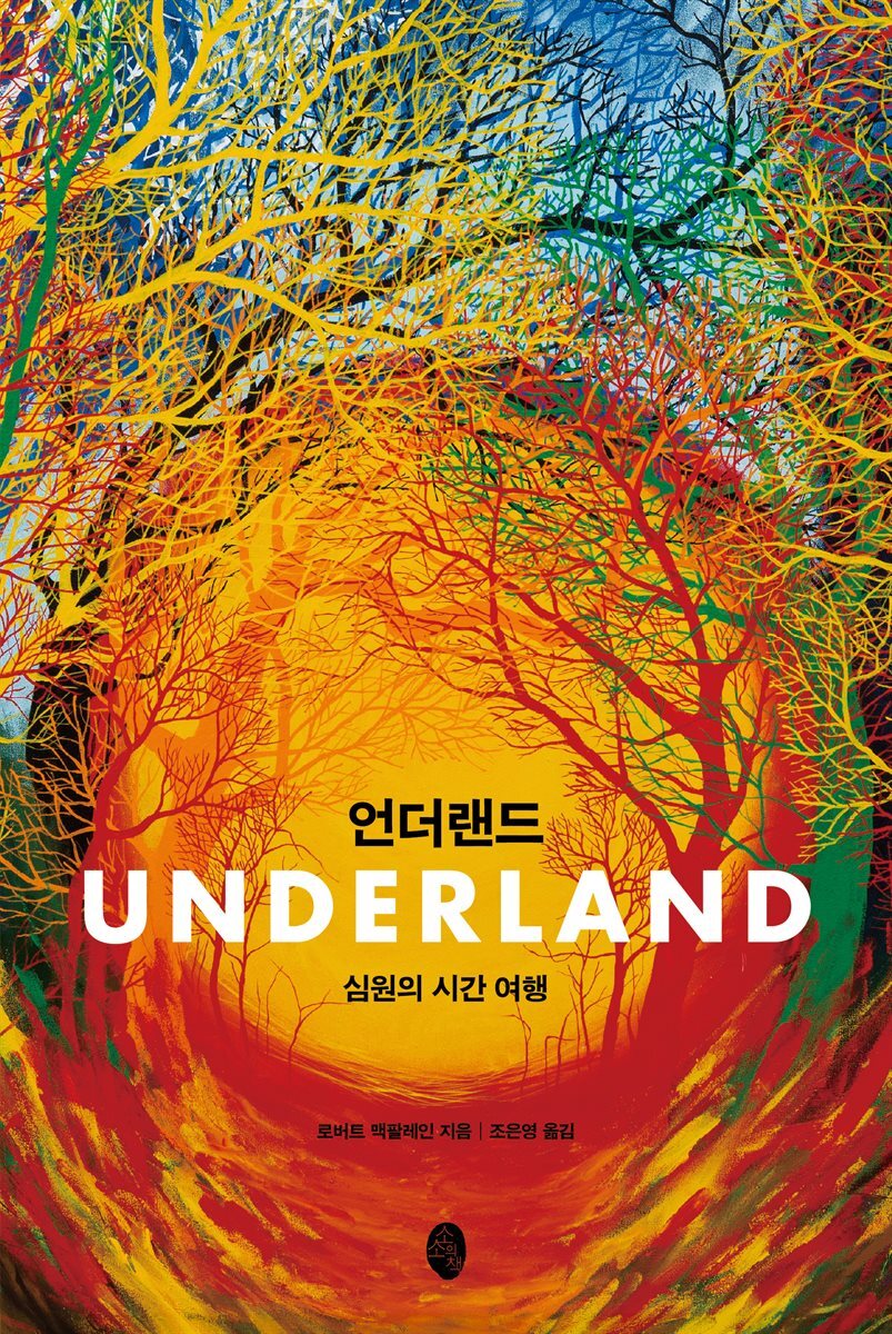언더랜드