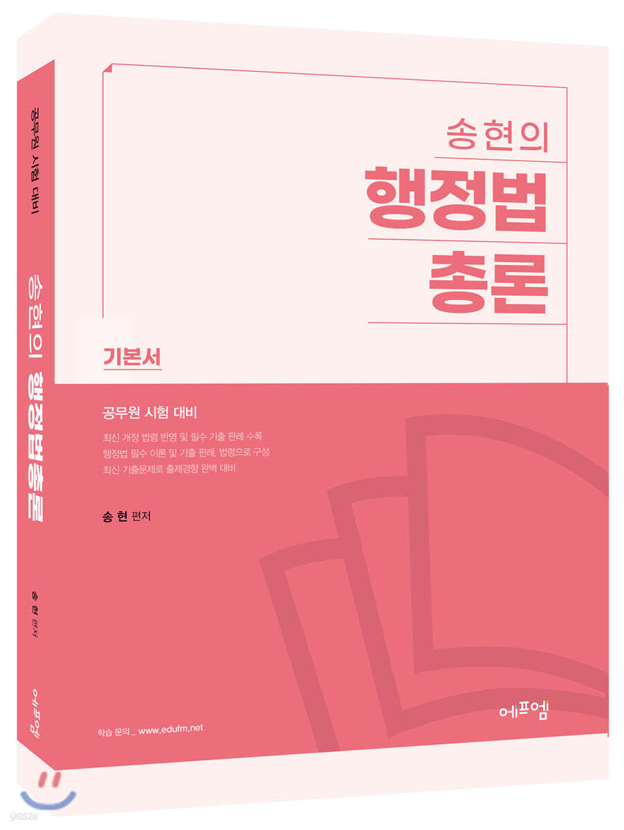 2021 송현의 행정법총론