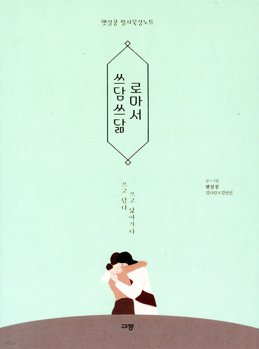 쓰담쓰닮 로마서