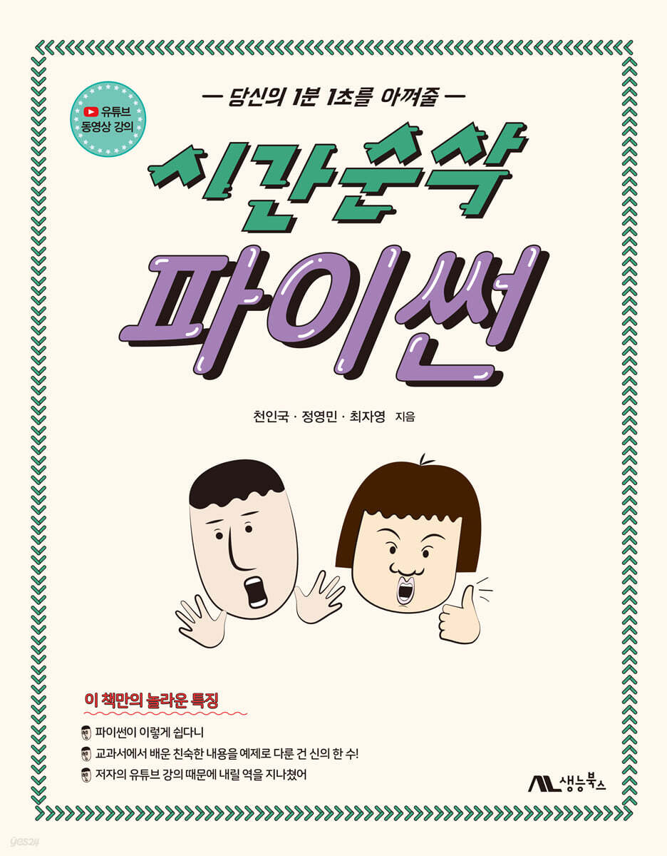 시간순삭 파이썬