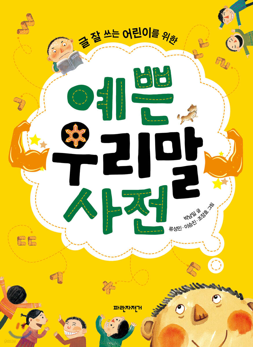 예쁜 우리말 사전