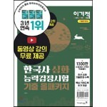 이기적 한국사능력검정시험 심화 기출 올패키지