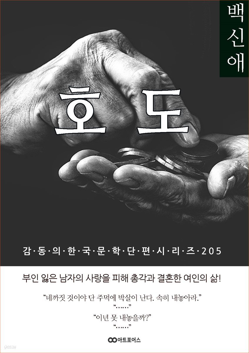 백신애 호도