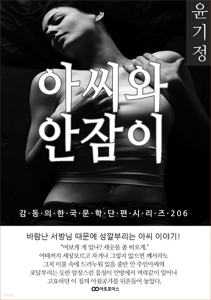 윤기정 아씨와 안잠이