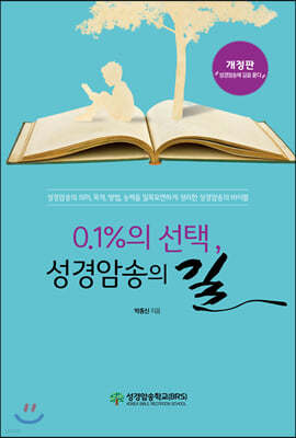 0.1%의 선택, 성경암송의 길