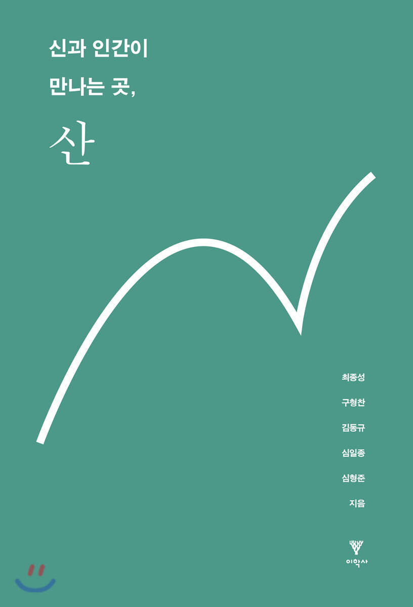 신과 인간이 만나는 곳, 산