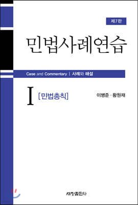 민법사례연습 1