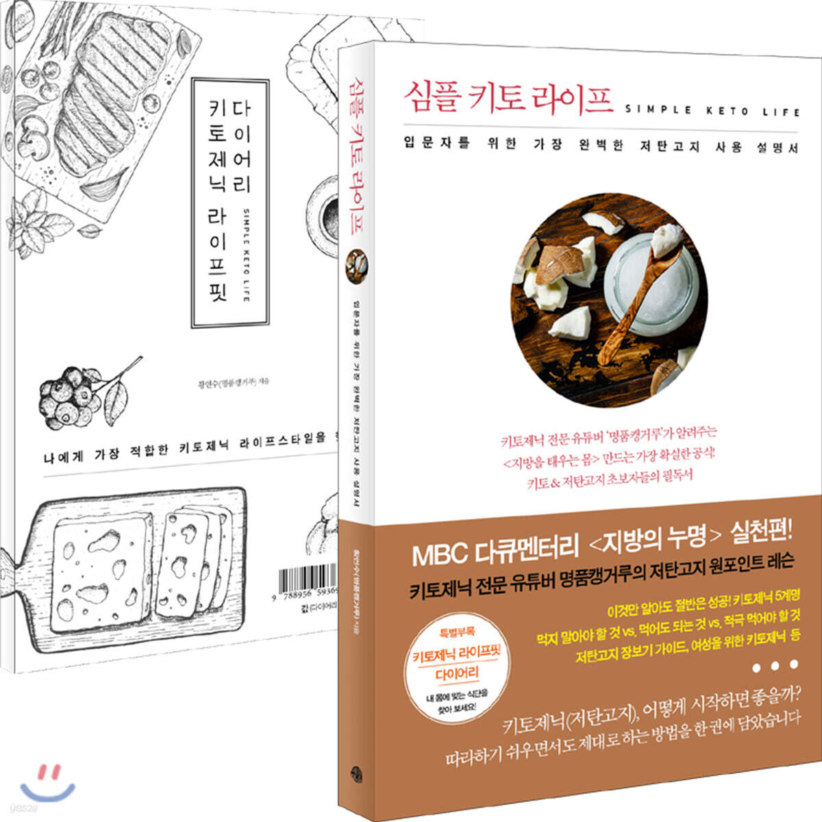 [대여] 심플 키토 라이프