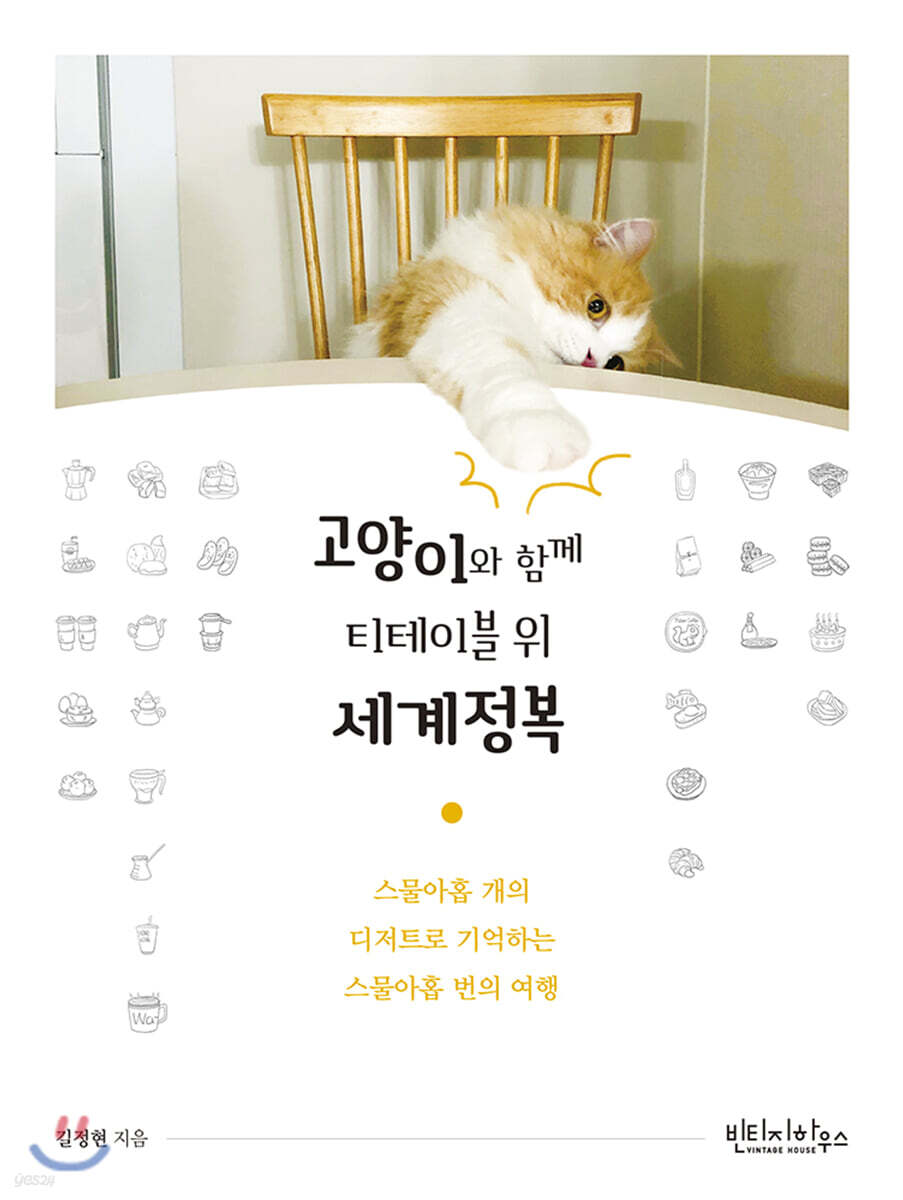 [대여] 고양이와 함께 티테이블 위 세계정복