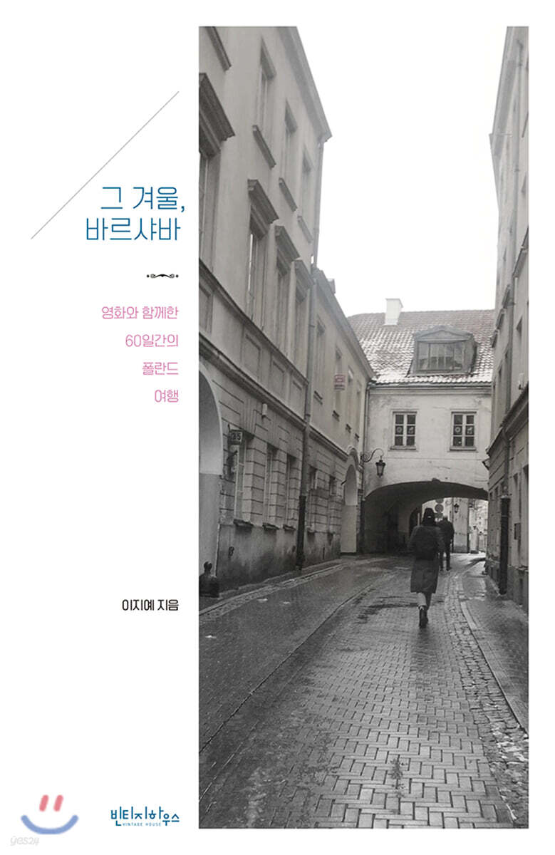 [대여] 그 겨울, 바르샤바